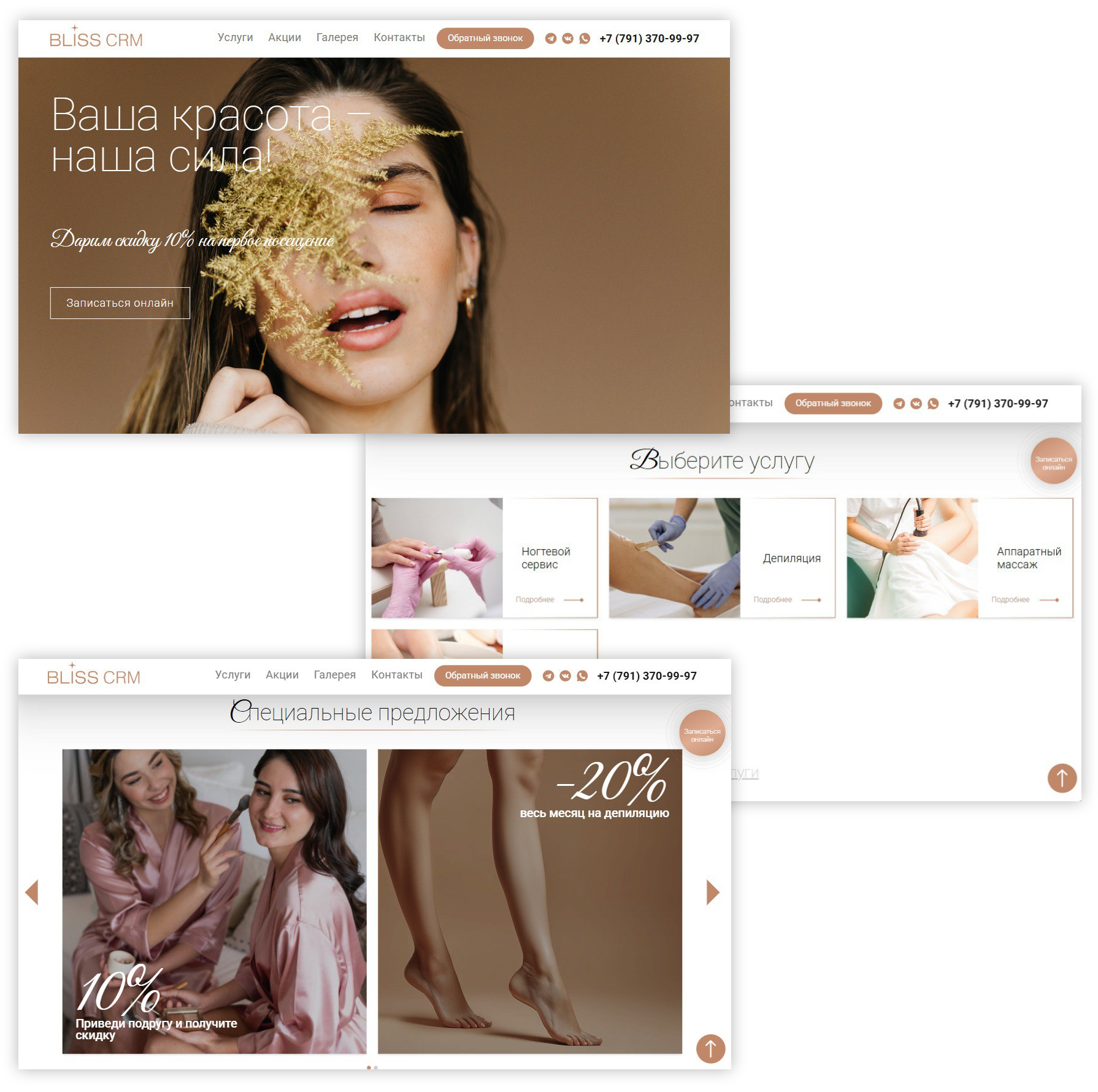 Шаблон сайта CRM